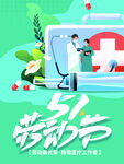 51劳动节