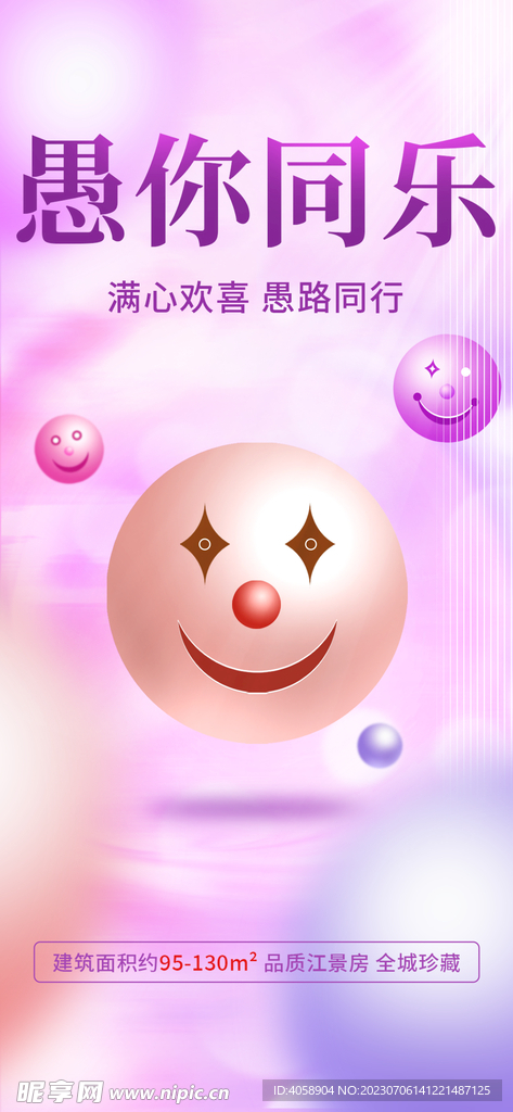 愚人节