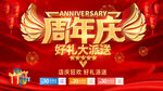 周年庆