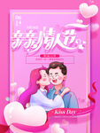 情人节