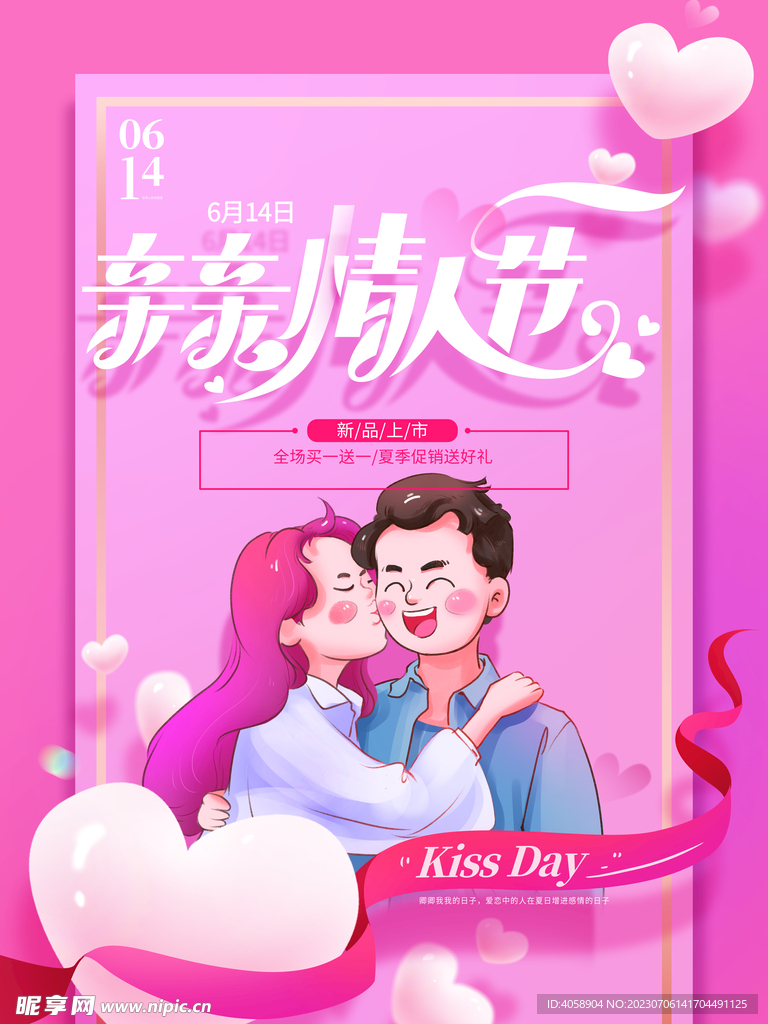 情人节