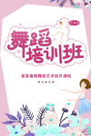 舞蹈培训班
