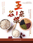 五谷杂粮