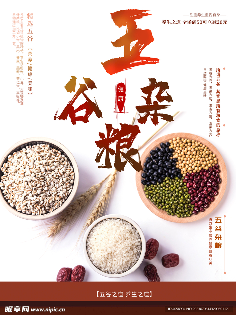 五谷杂粮