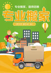 专业搬家