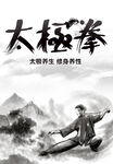 太极拳