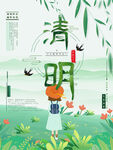 清明节