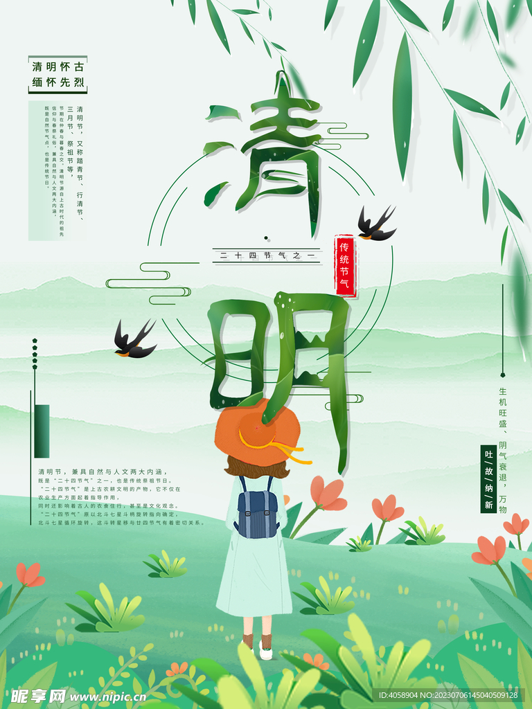 清明节