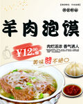 羊肉泡馍