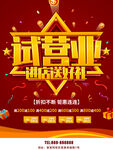 试营业