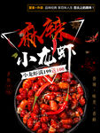 麻辣小龙虾