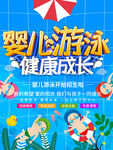 婴儿游泳