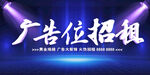 广告位招租