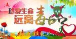 远离毒品