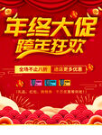 年终促销