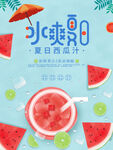 冰爽夏日