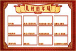 儿时年味