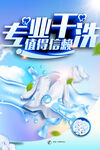 专业干洗