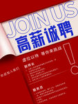高薪诚聘