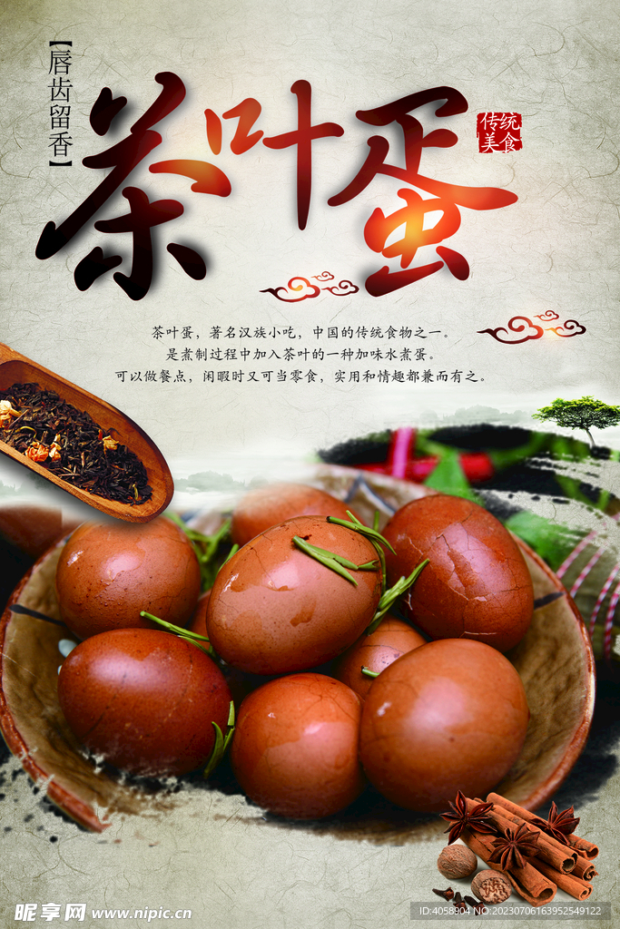 茶叶蛋