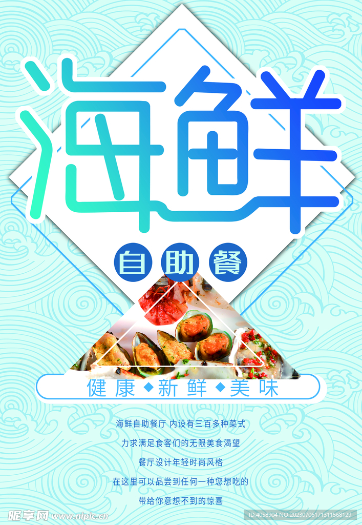 海鲜自助