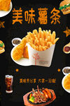 美味薯条