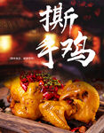 手撕鸡