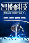 智能科技