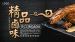 卤味