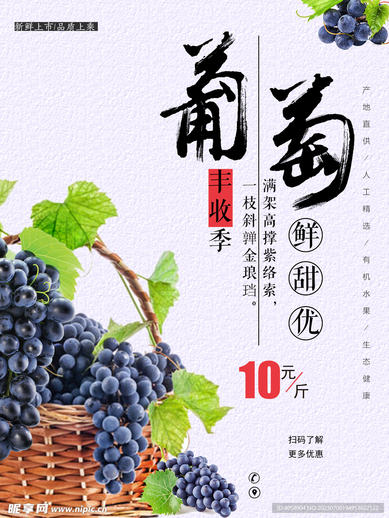 葡萄