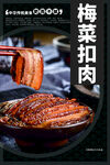 梅菜扣肉
