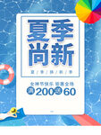 夏季尚新