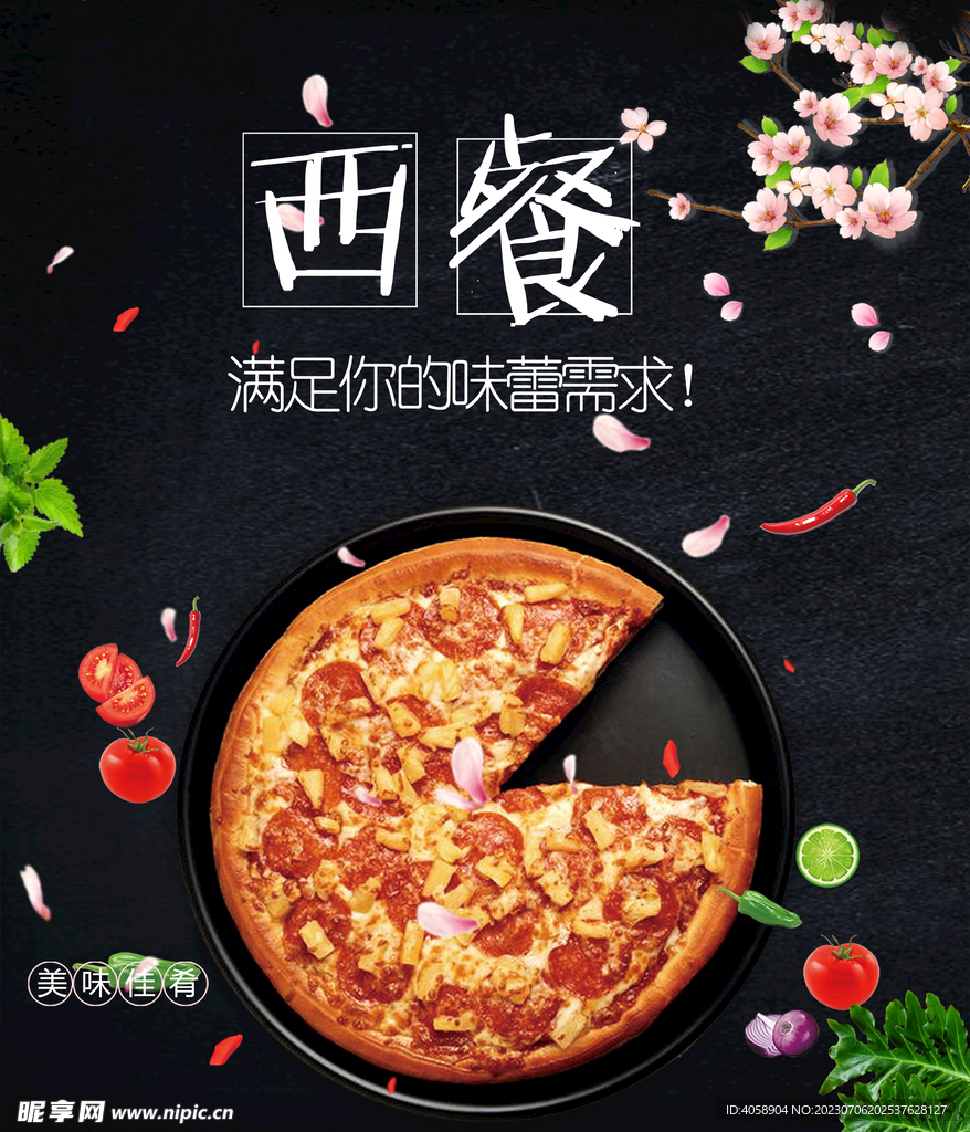 披萨