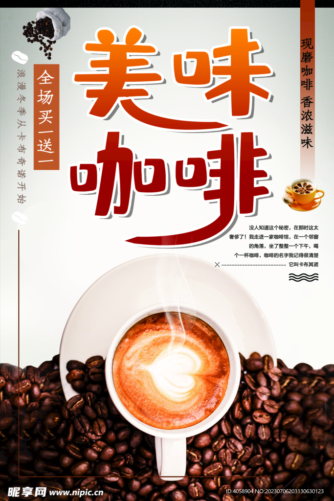 美味咖啡