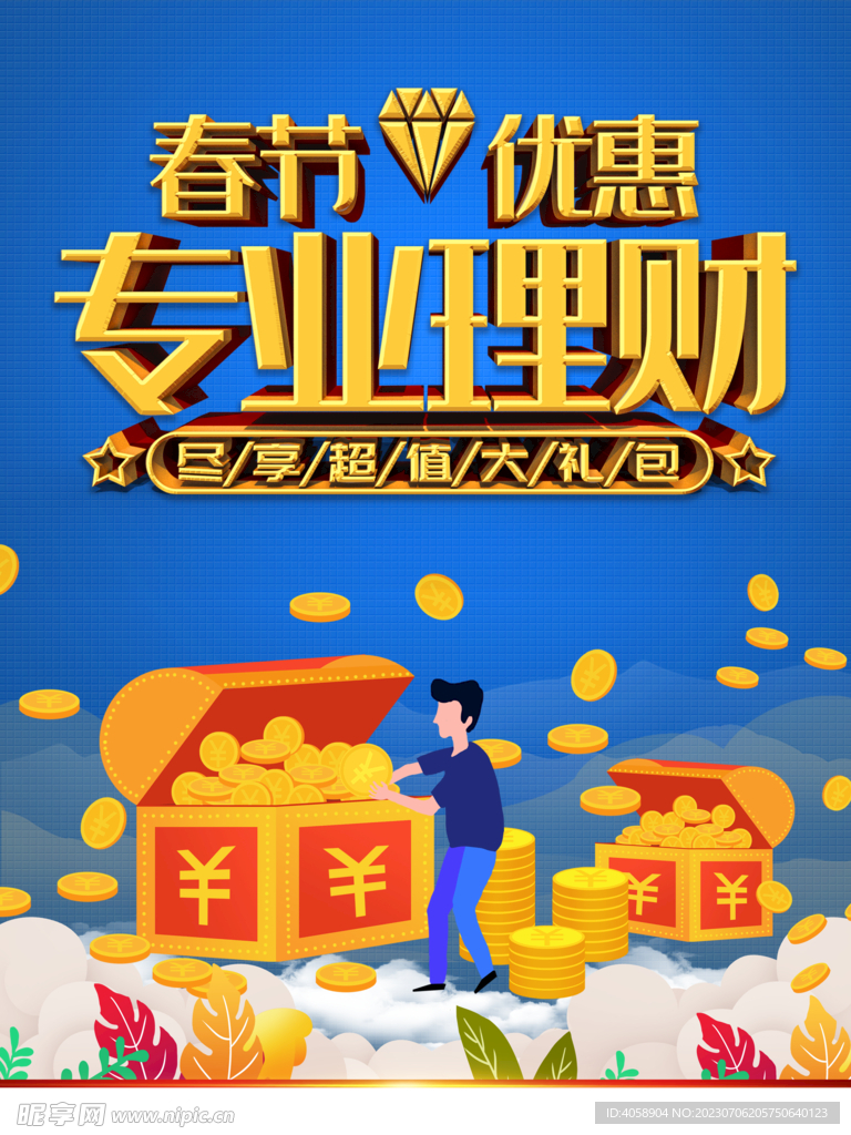 专业理财