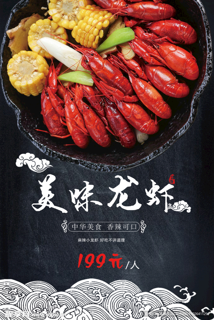 美味小龙虾