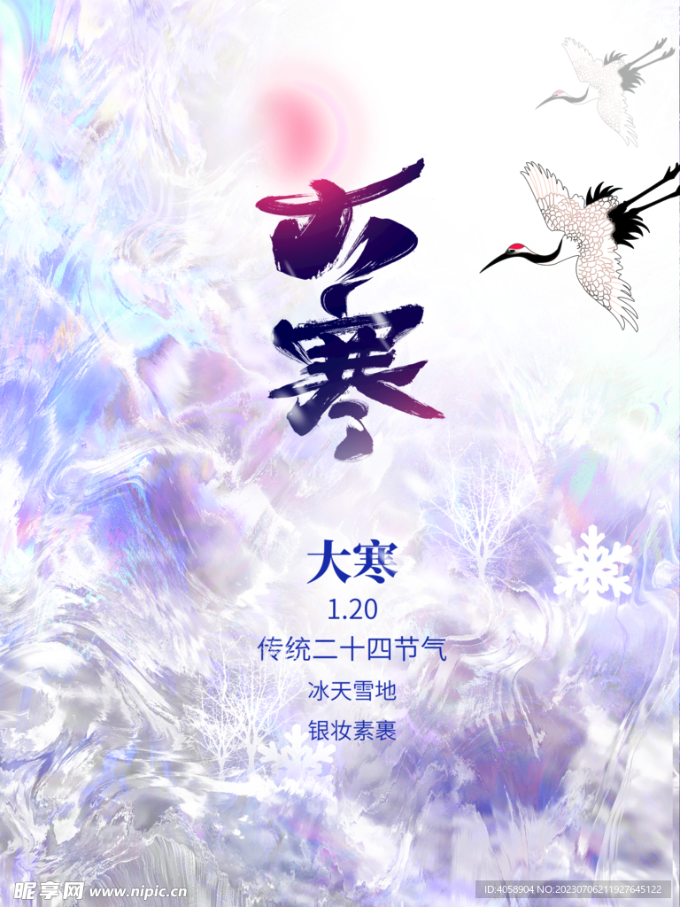 大寒