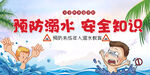 预防溺水