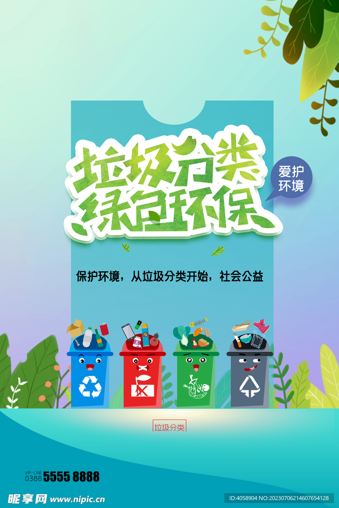 垃圾分类