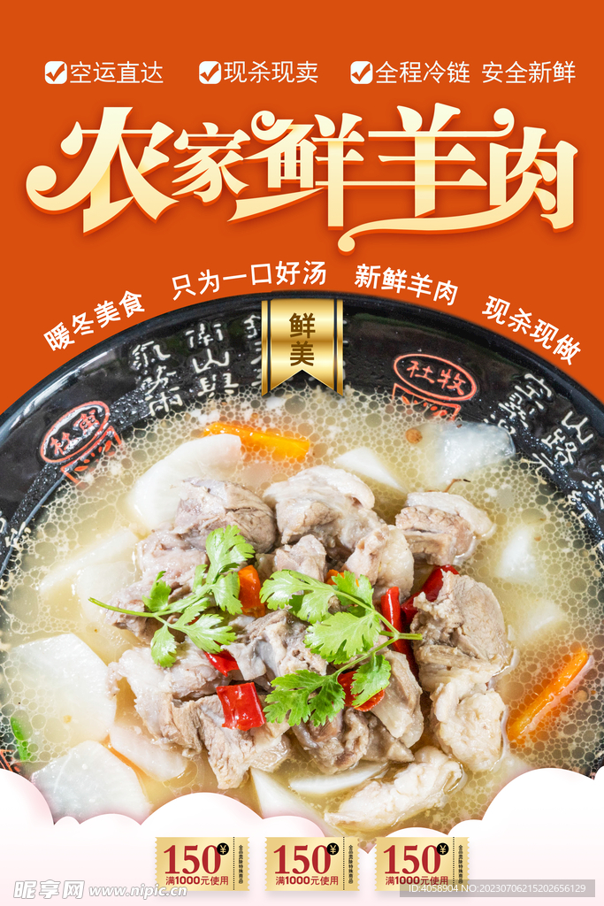鲜羊肉