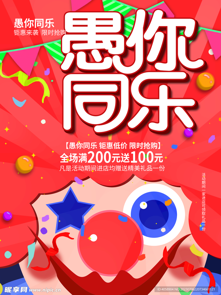 愚你同乐