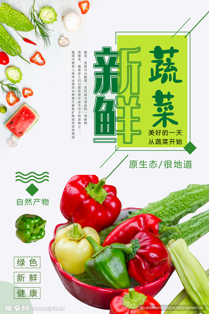 新鲜蔬菜