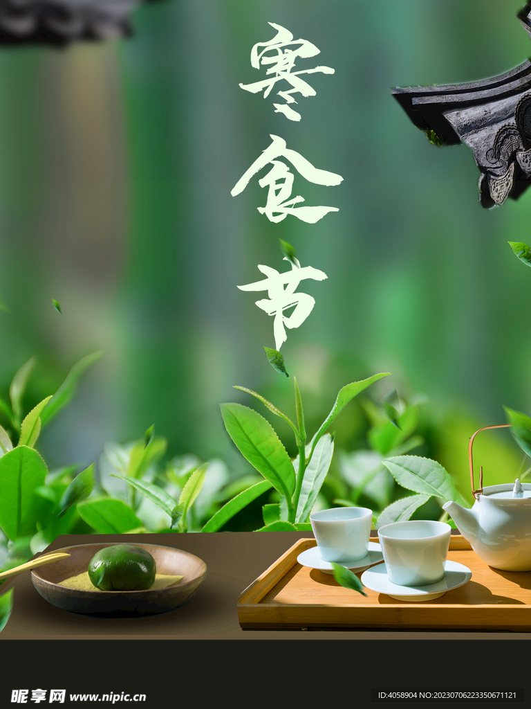 寒食节