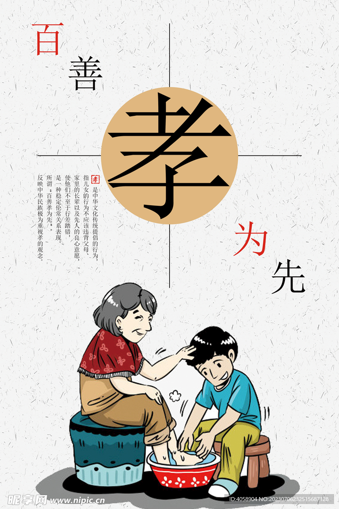 百善孝为先