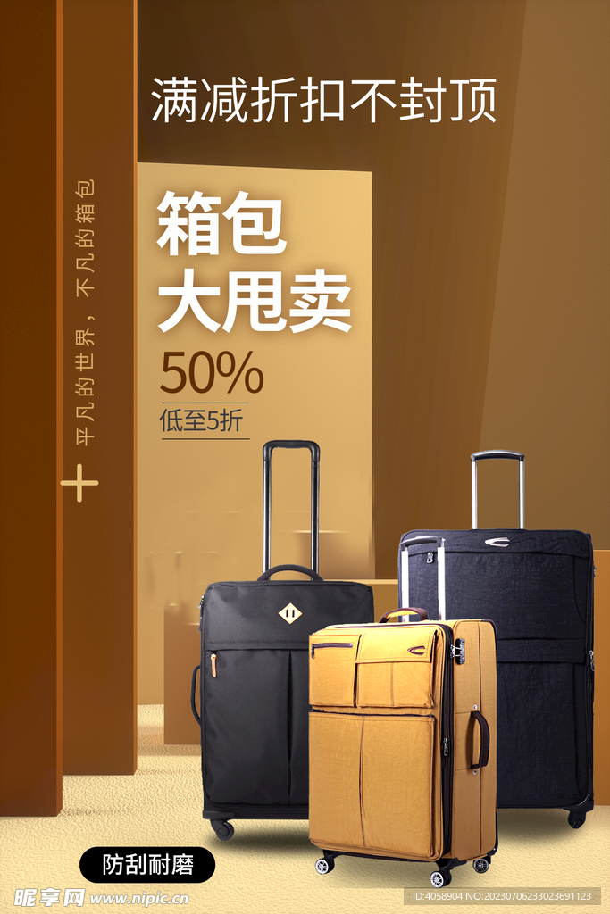 箱包促销