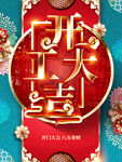 开工大吉