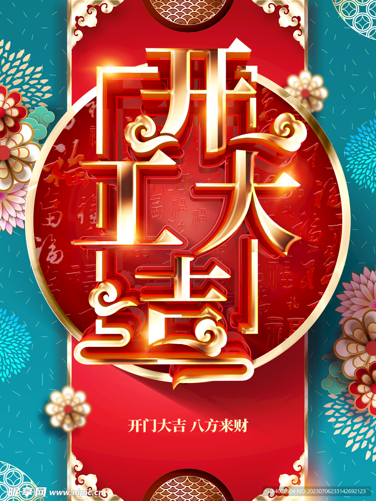 开工大吉