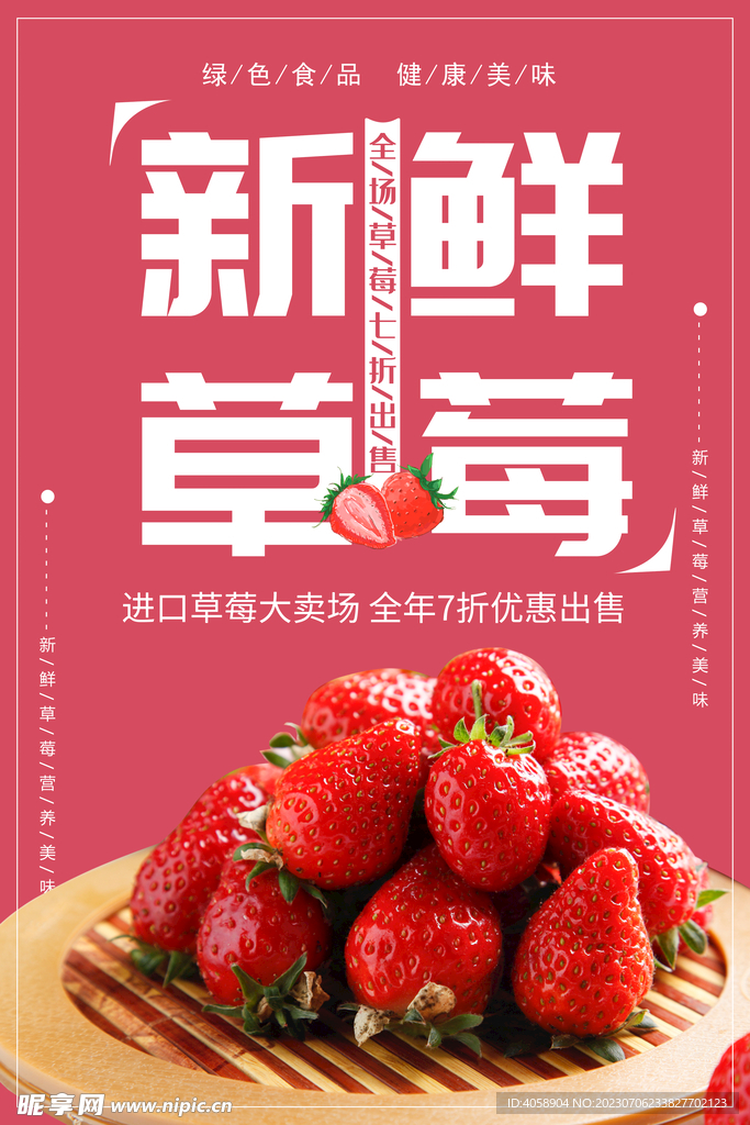 新鲜草莓