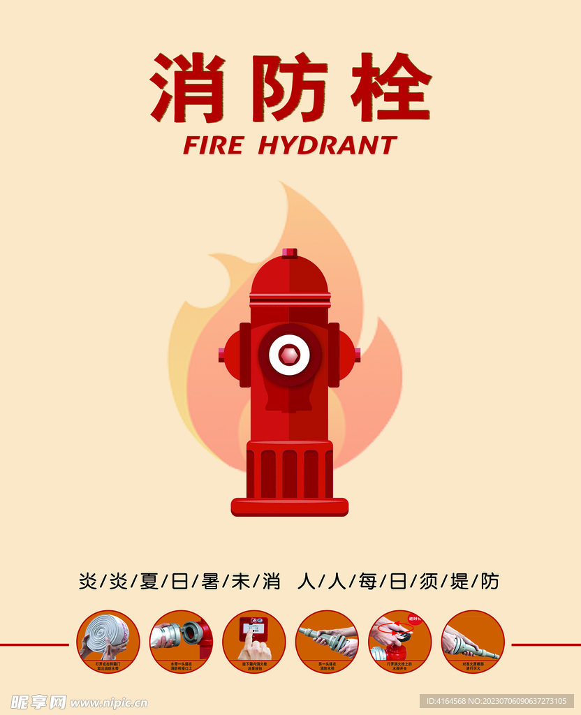 消防栓