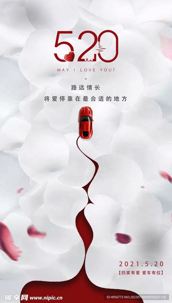 创意520情人节微信时尚海报 